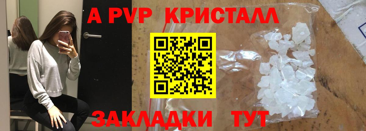 магазин продажи   Alpha-PVP Crystall  Alfa_PVP VHQ  Вход с VPN  Звенигород 