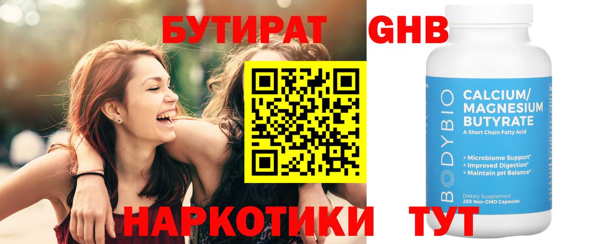 Бутират бутандиол Звенигород