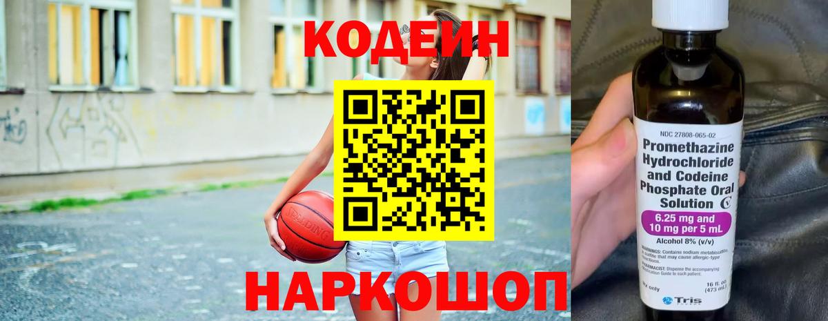 Codein Purple Drank  Вход с VPN  Codein Purple Drank  Звенигород 