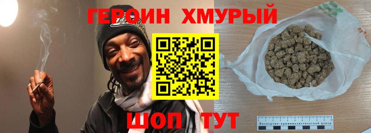 Героин белый Звенигород