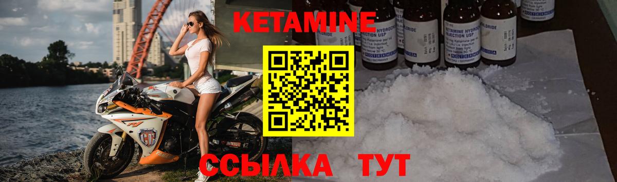 КЕТАМИН VHQ Звенигород