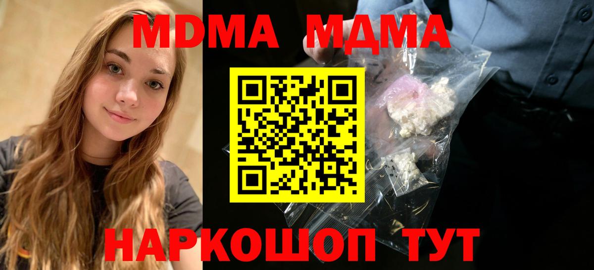 Звенигород  MDMA молли  Вход с VPN  МДМА кристаллы 