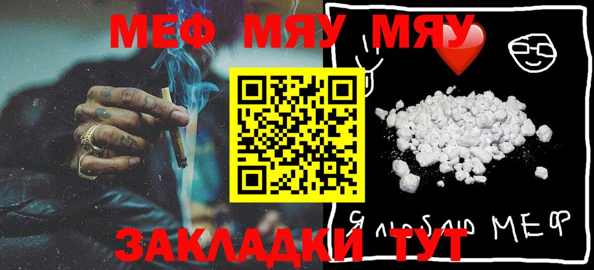 Меф мука Звенигород