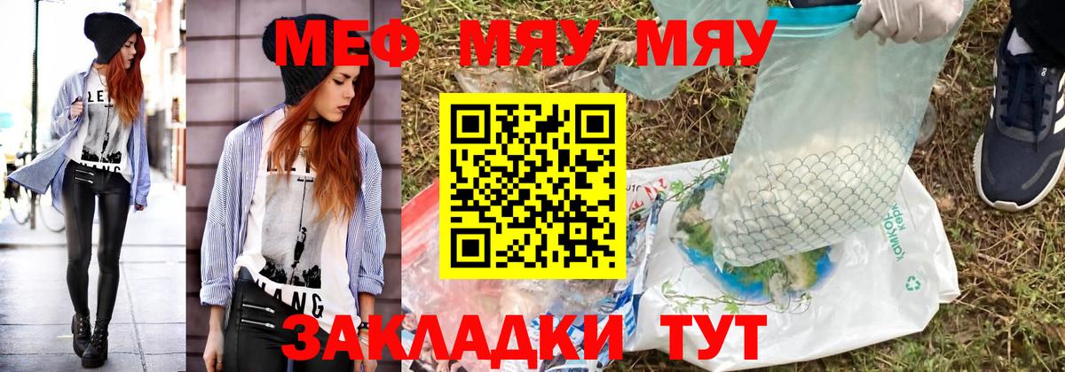 МЕФ  купить наркоту  Вход с VPN  Мефедрон  Мефедрон мука  Звенигород  МЕФ мяу мяу 