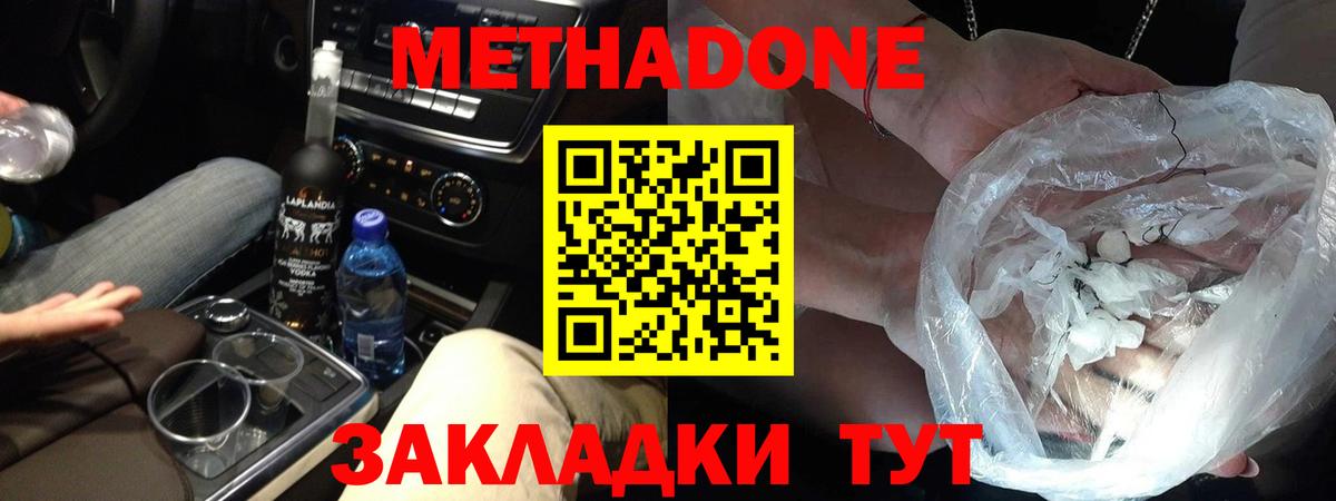 Метадон кристалл  Метадон methadone  Вход с VPN  Звенигород 
