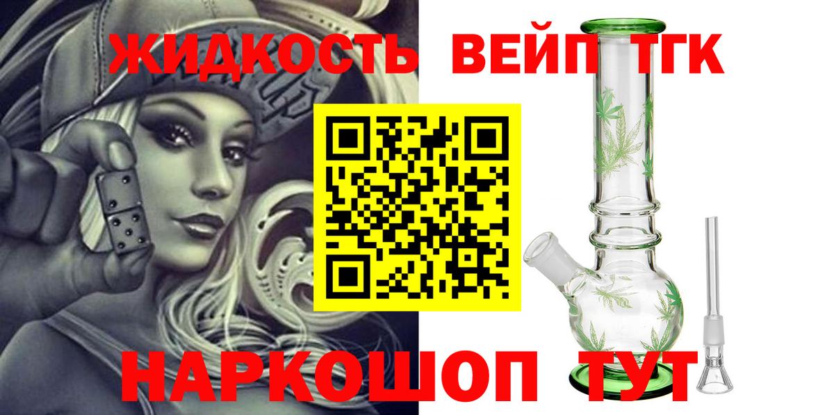 Звенигород  Дистиллят ТГК вейп  Вход с VPN 