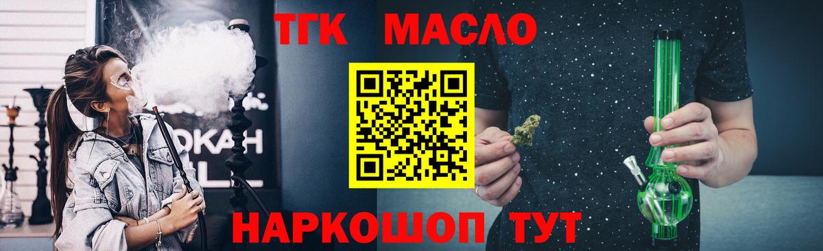 ТГК THC oil  наркота  Звенигород  ТГК жижа 